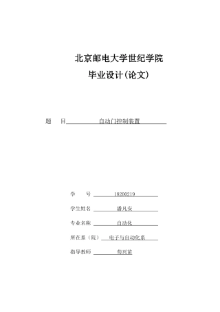 22年WP 自动门控制装置-约21290字符.docx