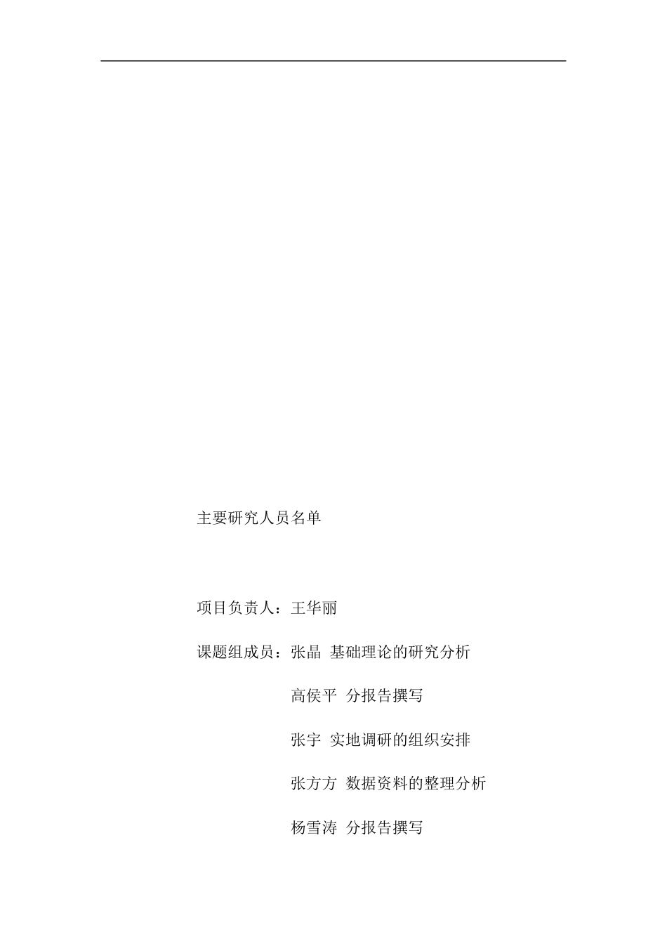 22年WP终稿 _农业保险保障水平-约50349字符.docx_第3页