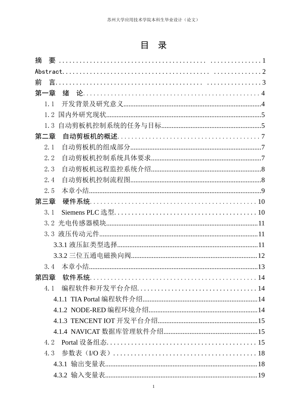22年WP 基于PLC的自动剪板机远程监控系统设计-约20020字符.docx_第1页