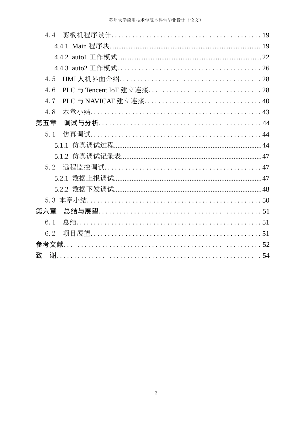 22年WP 基于PLC的自动剪板机远程监控系统设计-约20020字符.docx_第2页