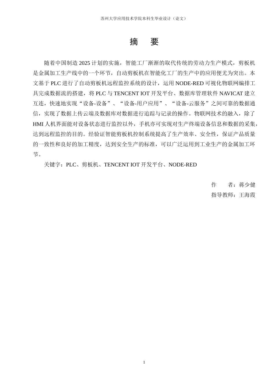 22年WP 基于PLC的自动剪板机远程监控系统设计-约20020字符.docx_第3页
