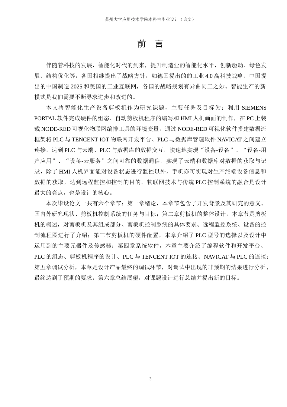 22年WP 基于PLC的自动剪板机远程监控系统设计-约20020字符.docx_第5页