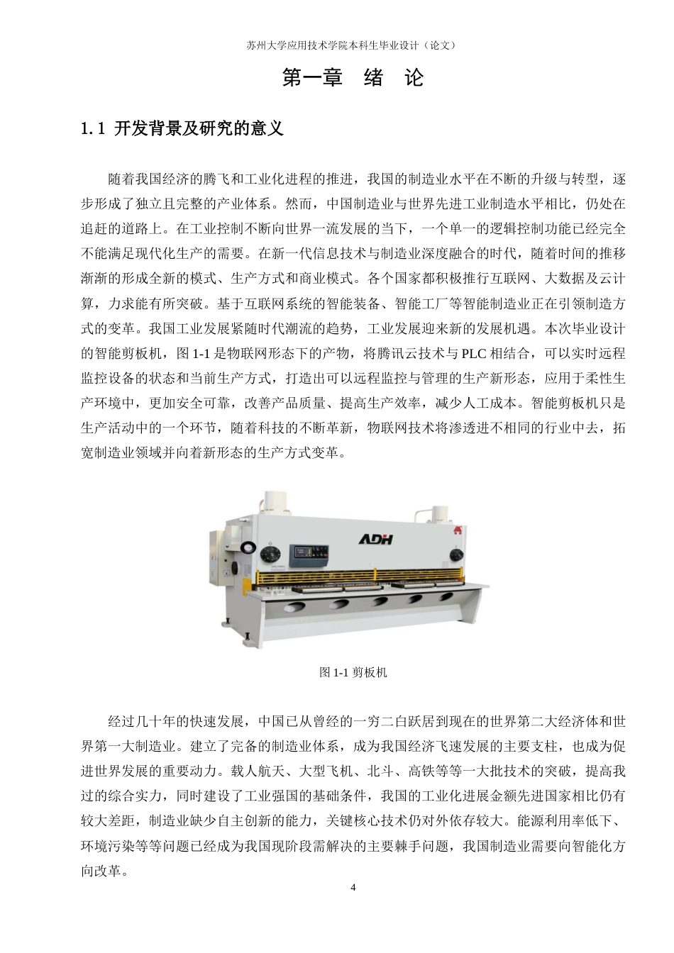 22年WP 基于PLC的自动剪板机远程监控系统设计-约20020字符.docx_第6页