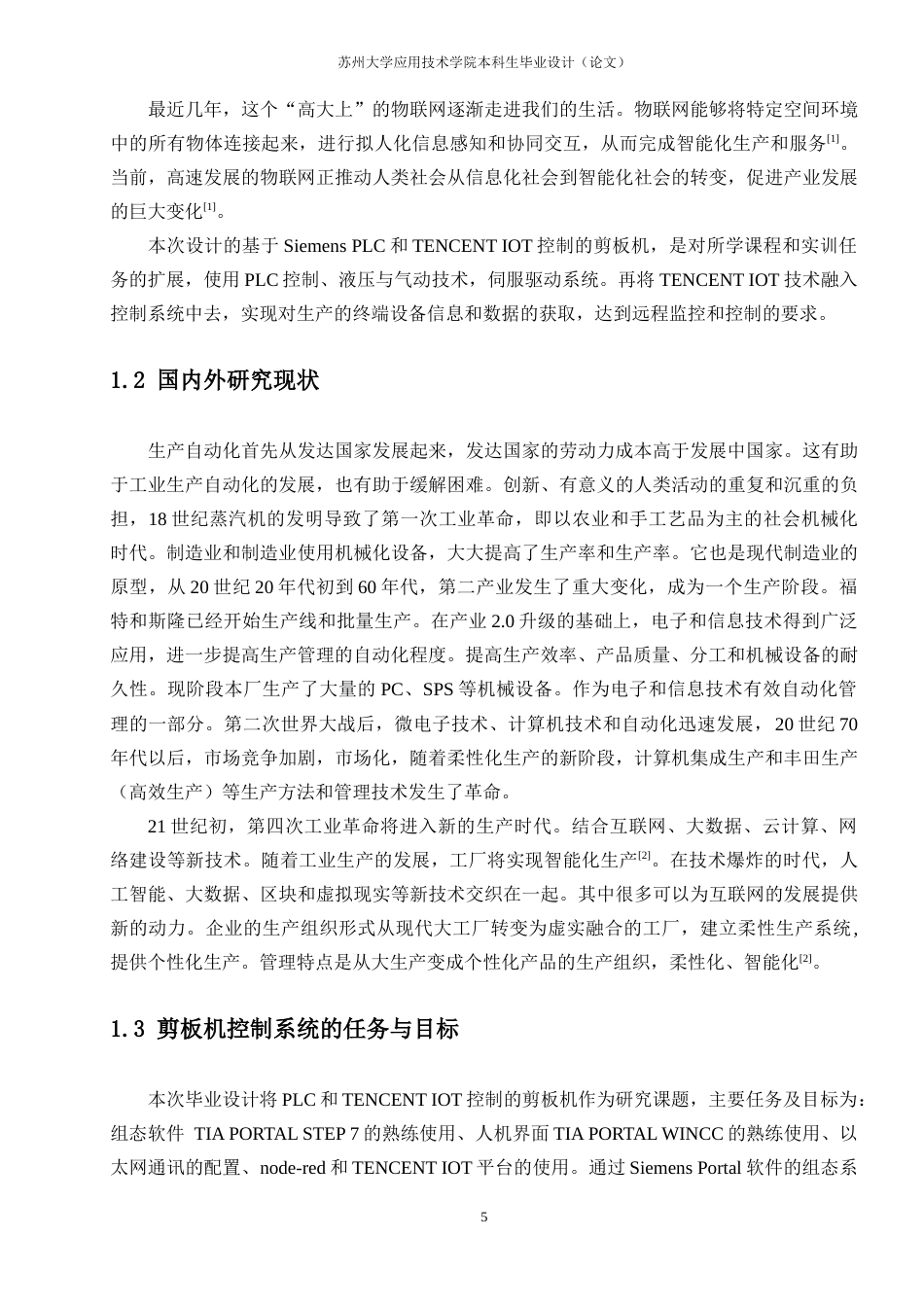 22年WP 基于PLC的自动剪板机远程监控系统设计-约20020字符.docx_第7页