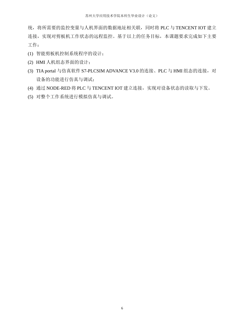 22年WP 基于PLC的自动剪板机远程监控系统设计-约20020字符.docx_第8页