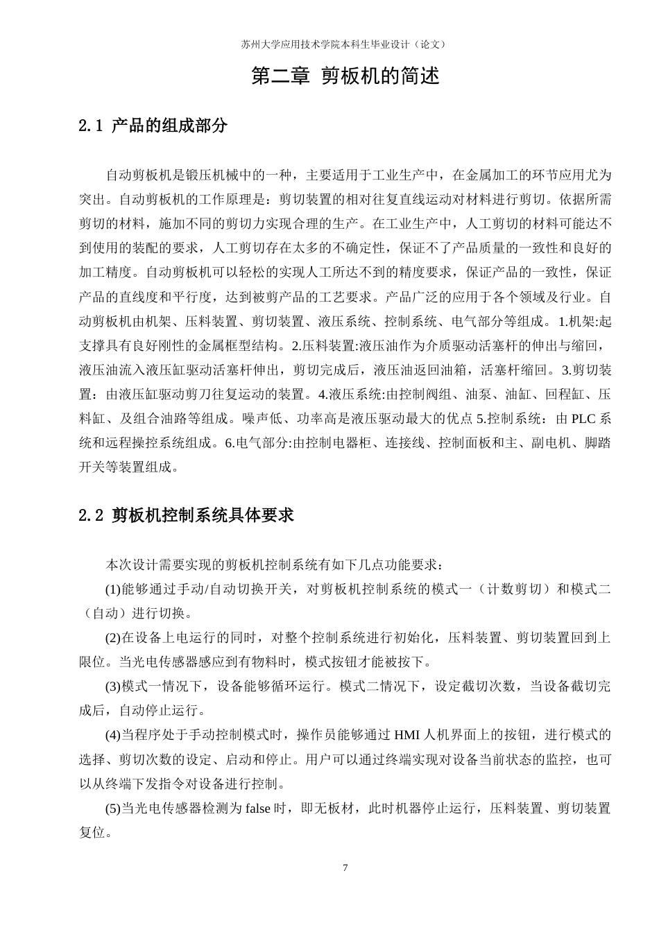 22年WP 基于PLC的自动剪板机远程监控系统设计-约20020字符.docx_第9页