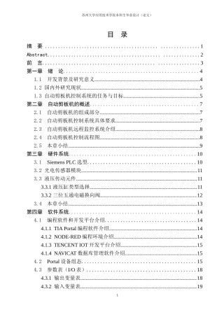 22年WP 基于PLC的自动剪板机远程监控系统设计-约20020字符.docx