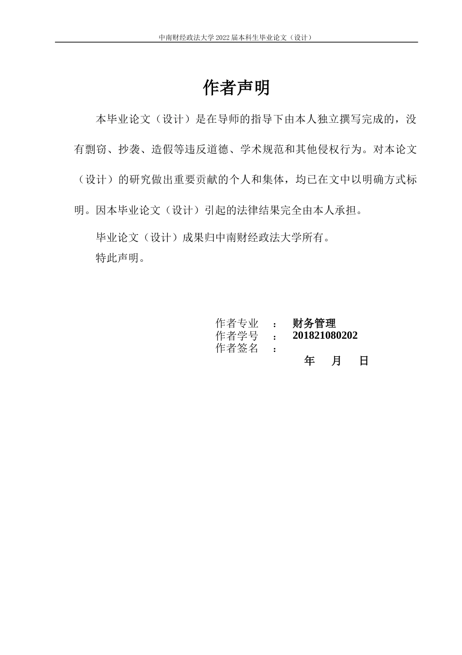 22年WP ESG履行对公司财务绩效的影响——以上海电气为例-约27197字符.docx_第2页