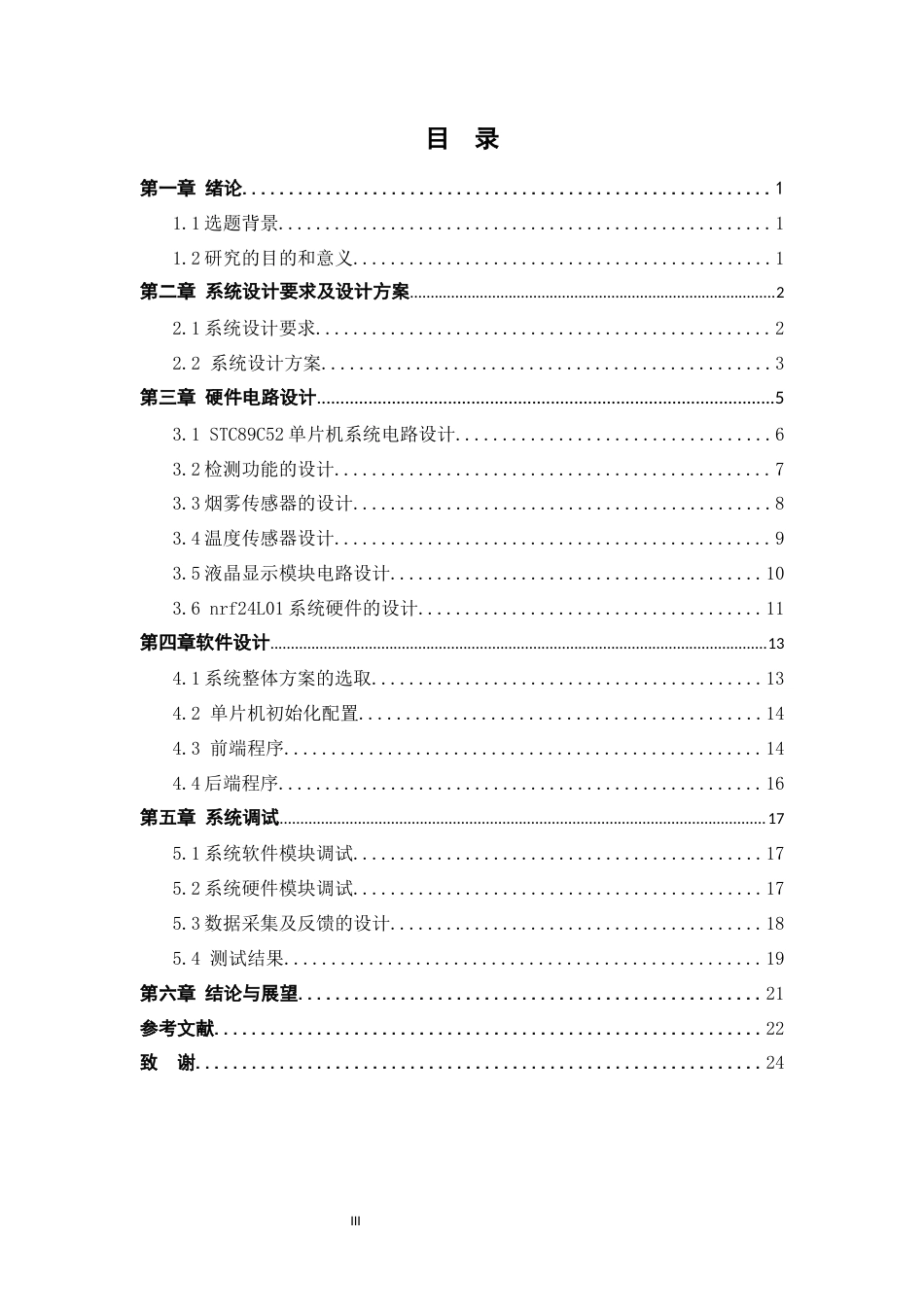 22年WP终稿 基于无线通信的电气设备参数采集设计-约18729字符.docx_第4页