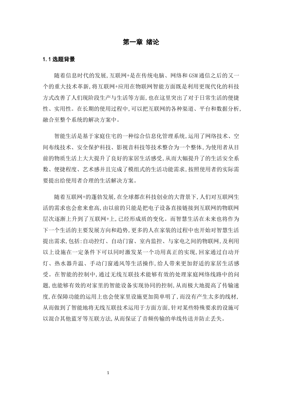 22年WP终稿 基于无线通信的电气设备参数采集设计-约18729字符.docx_第5页
