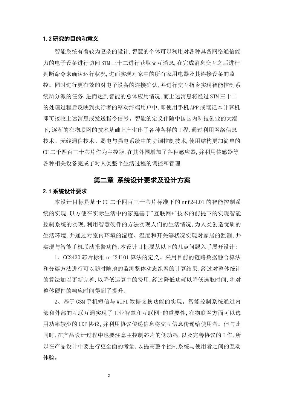 22年WP终稿 基于无线通信的电气设备参数采集设计-约18729字符.docx_第6页