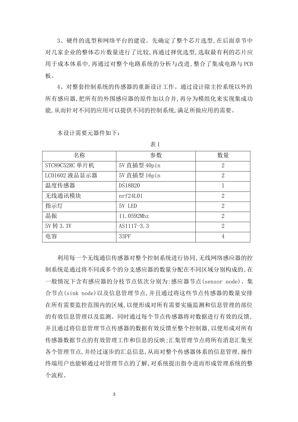 22年WP终稿 基于无线通信的电气设备参数采集设计-约18729字符.docx_第7页