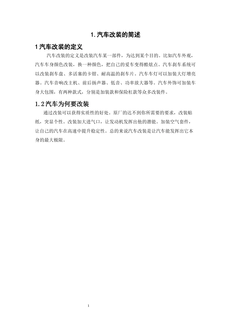 22年WP终稿 _ 2021款理想ONE刹车改装方案设计     -约3706字符.docx_第4页