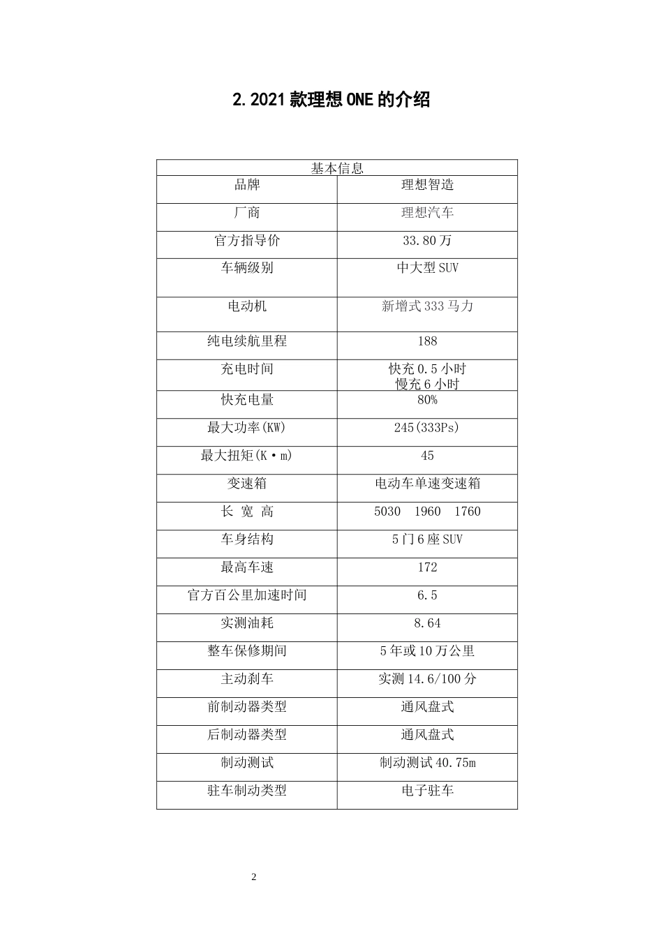22年WP终稿 _ 2021款理想ONE刹车改装方案设计     -约3706字符.docx_第5页