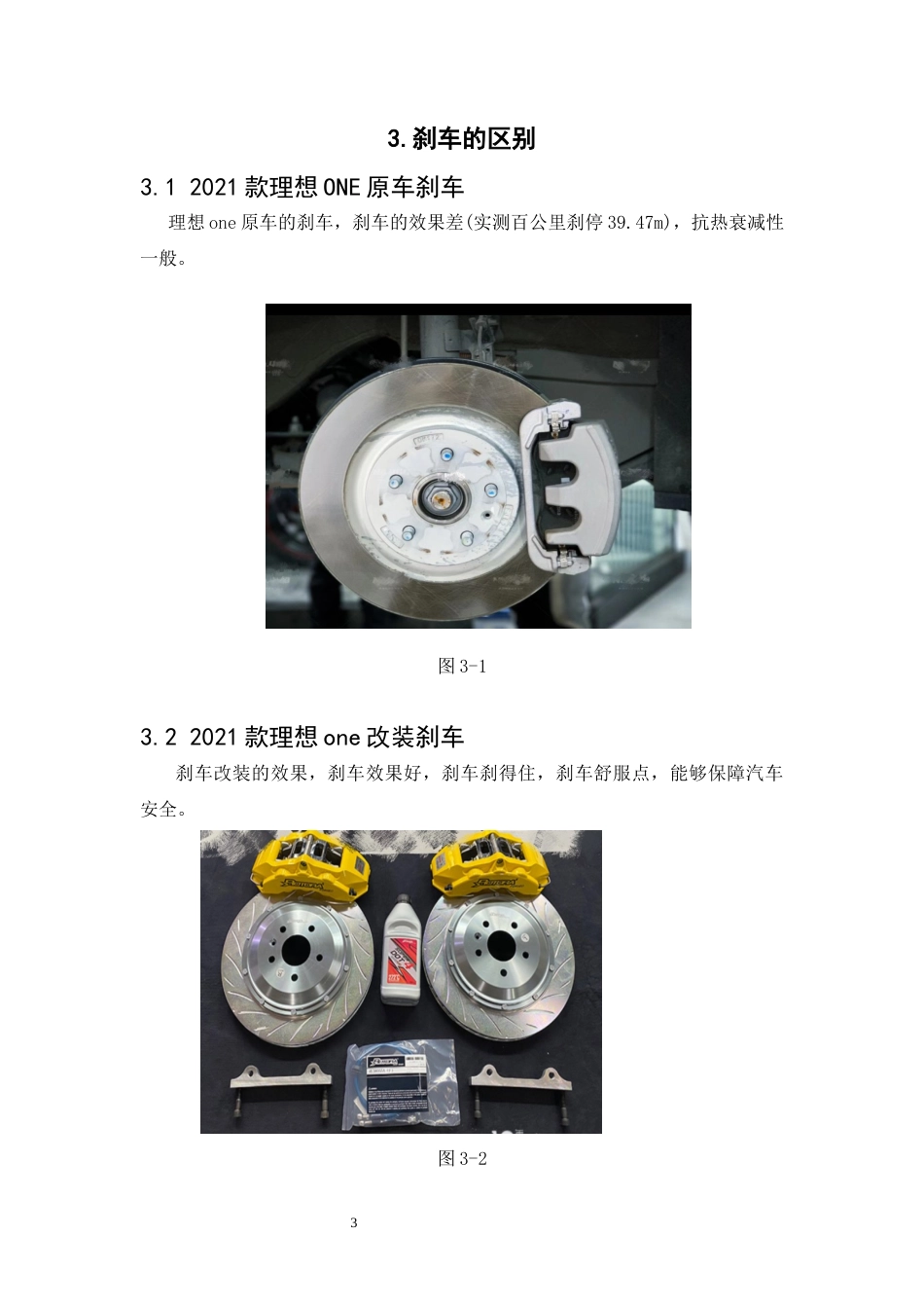 22年WP终稿 _ 2021款理想ONE刹车改装方案设计     -约3706字符.docx_第6页