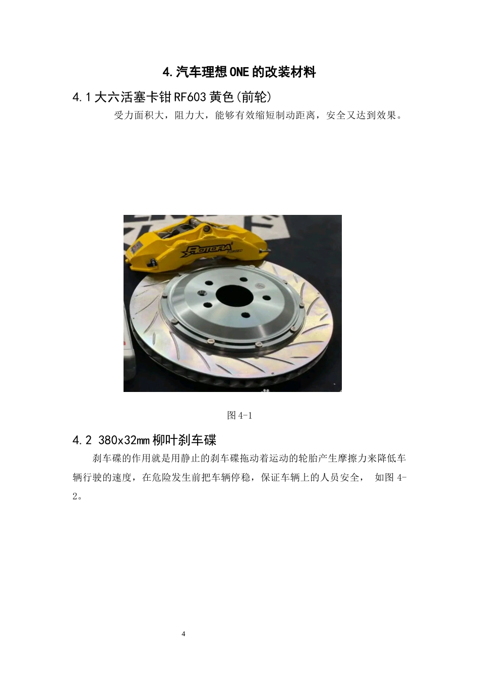 22年WP终稿 _ 2021款理想ONE刹车改装方案设计     -约3706字符.docx_第7页