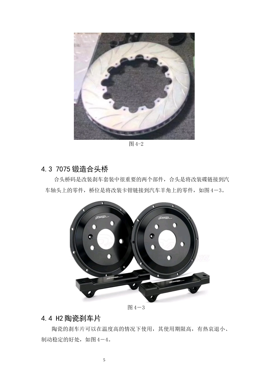 22年WP终稿 _ 2021款理想ONE刹车改装方案设计     -约3706字符.docx_第8页