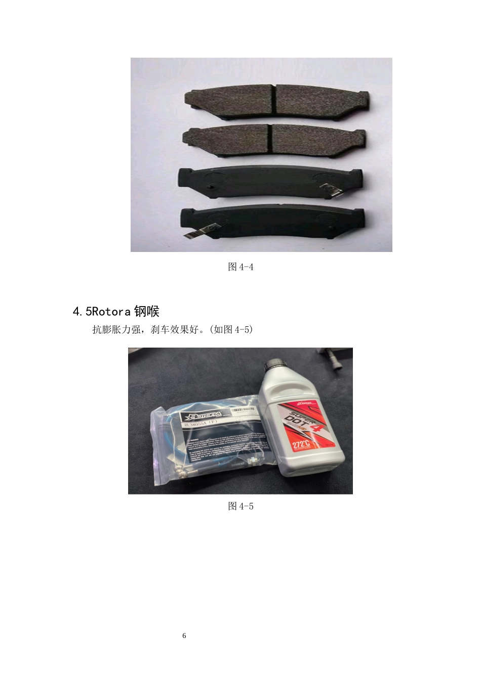 22年WP终稿 _ 2021款理想ONE刹车改装方案设计     -约3706字符.docx_第9页