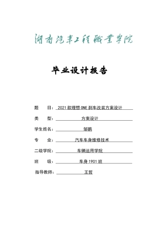 22年WP终稿 _ 2021款理想ONE刹车改装方案设计     -约3706字符.docx