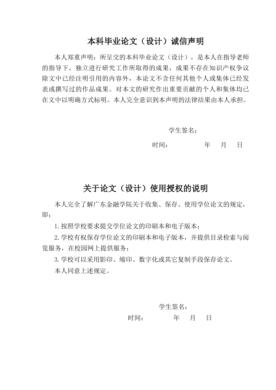 22年WP 平台封禁行为的本质界定与规制-约18788字符.docx_第3页