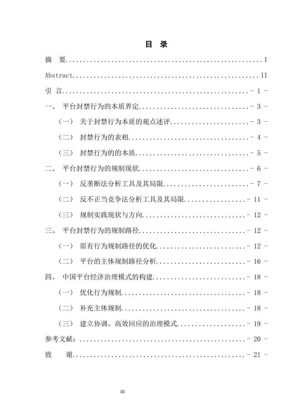 22年WP 平台封禁行为的本质界定与规制-约18788字符.docx_第7页