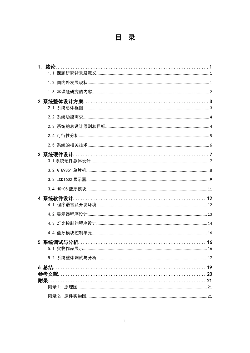 22年WP终稿 远程分布式照明控制系统-约100字符.docx_第5页