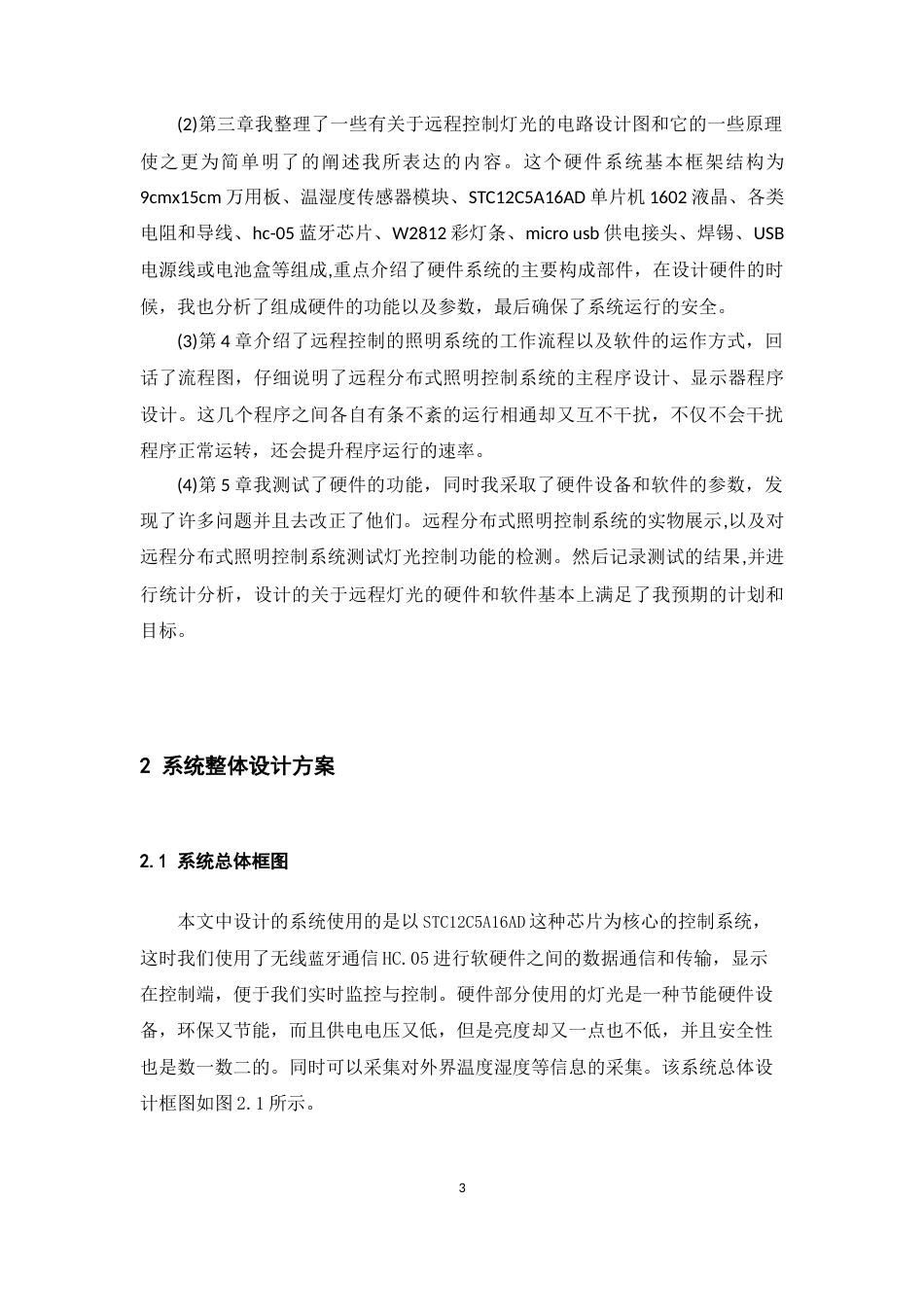 22年WP终稿 远程分布式照明控制系统-约100字符.docx_第8页
