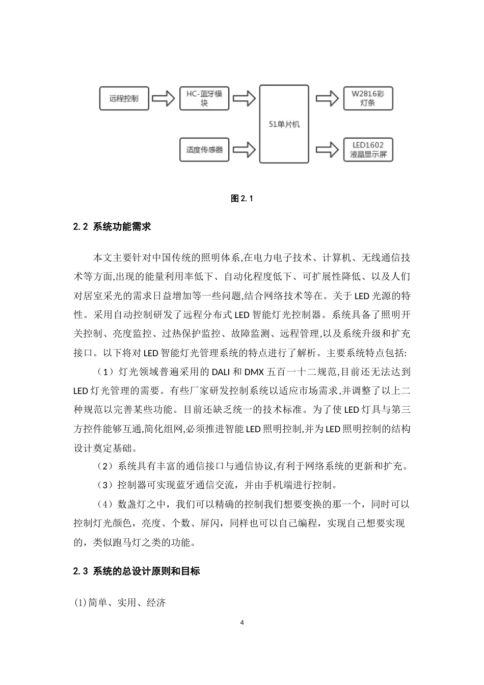 22年WP终稿 远程分布式照明控制系统-约100字符.docx_第9页