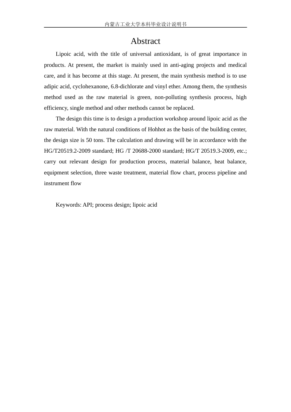 22年WP终稿 年产50吨硫辛酸生产工艺设计-约11089字符.docx_第2页