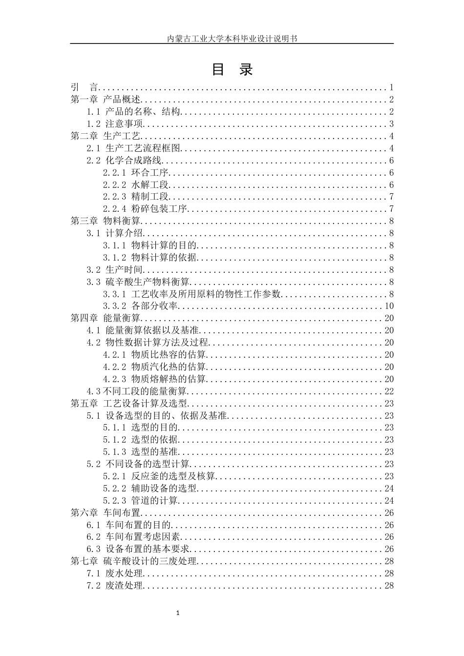 22年WP终稿 年产50吨硫辛酸生产工艺设计-约11089字符.docx_第3页