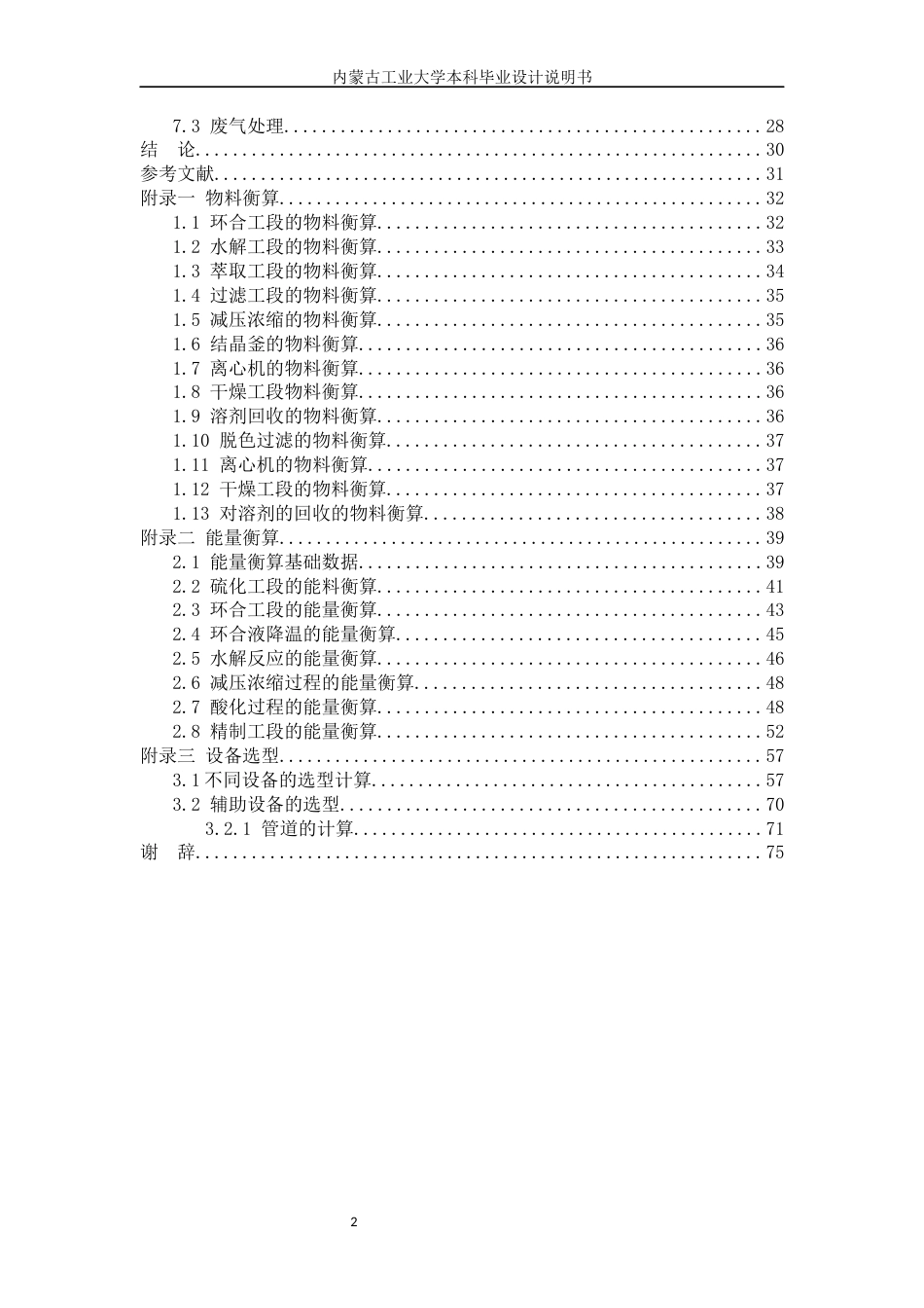 22年WP终稿 年产50吨硫辛酸生产工艺设计-约11089字符.docx_第4页