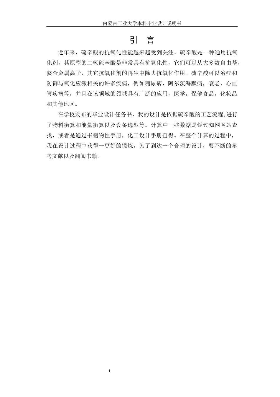 22年WP终稿 年产50吨硫辛酸生产工艺设计-约11089字符.docx_第5页