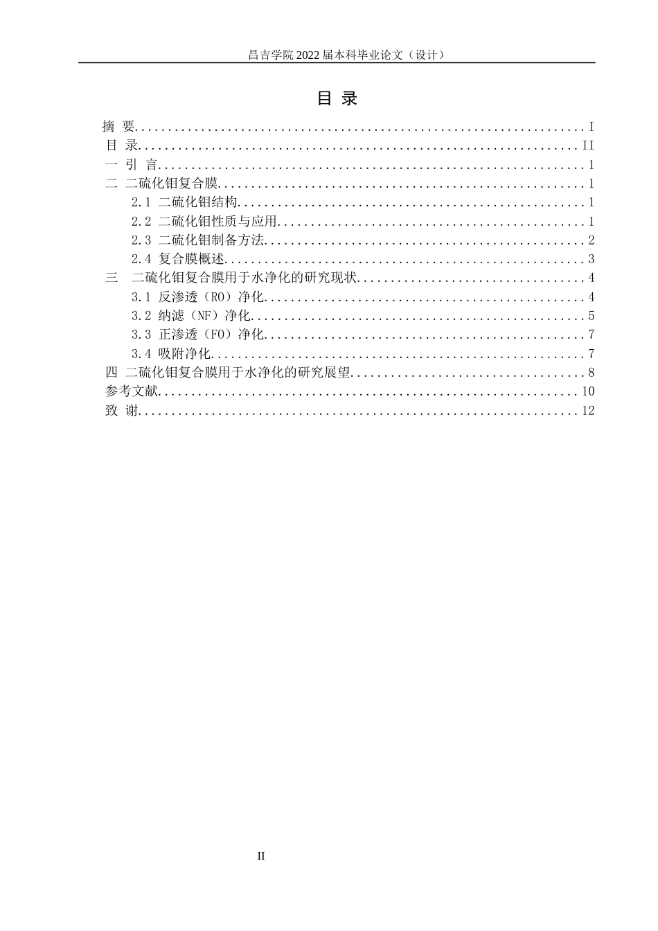 22年WP MoS2复合膜用于水净化的研究现状及展望-约16104字符.docx_第4页