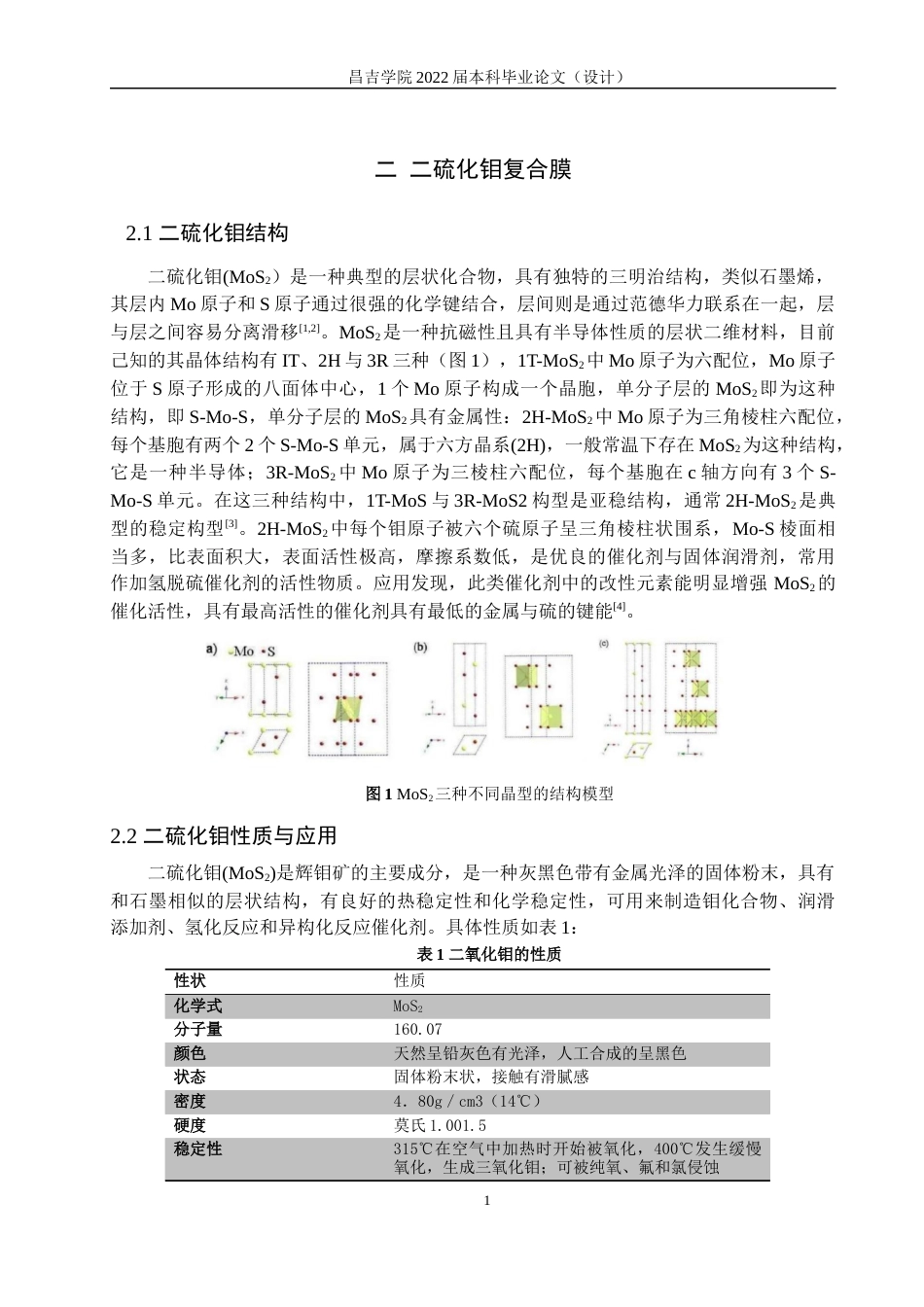 22年WP MoS2复合膜用于水净化的研究现状及展望-约16104字符.docx_第6页