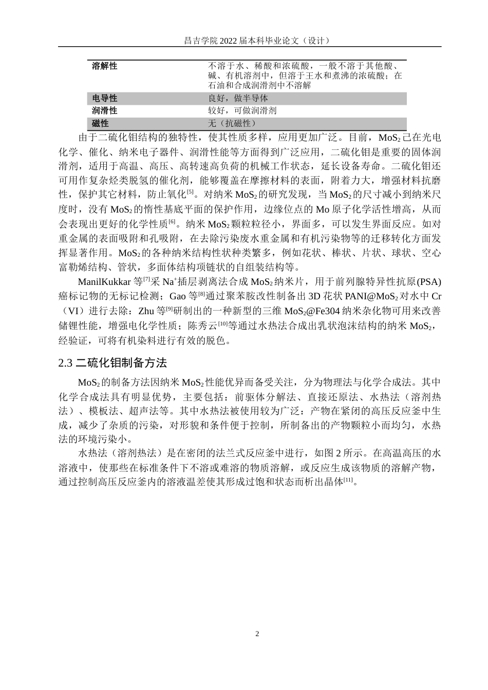 22年WP MoS2复合膜用于水净化的研究现状及展望-约16104字符.docx_第7页