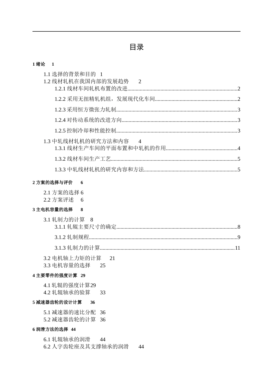 22年WP 350中轧线材轧机设计-约25635字符.docx_第3页