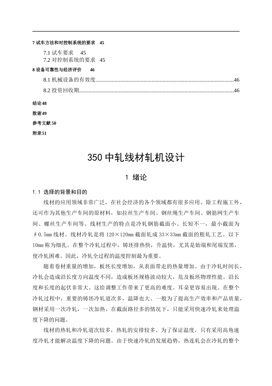 22年WP 350中轧线材轧机设计-约25635字符.docx_第4页