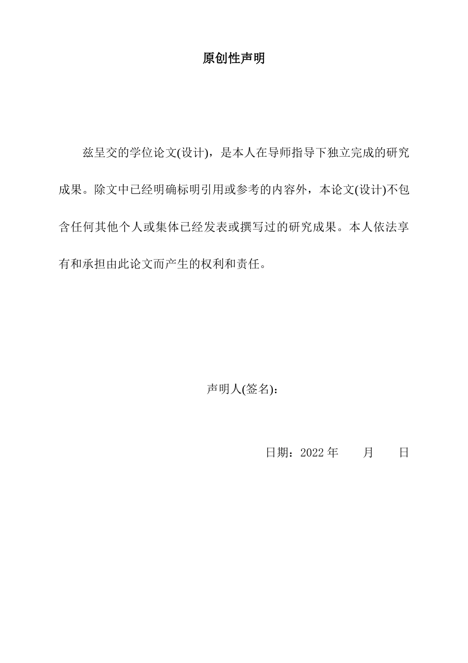 22年WP 毕顺中学学生宿舍楼项目招标文件的编制-约52050字符.docx_第2页
