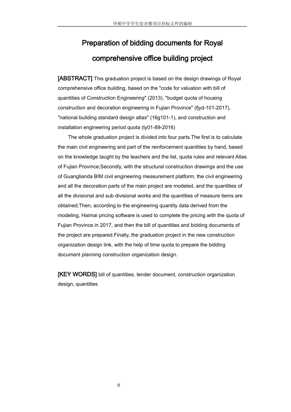 22年WP 毕顺中学学生宿舍楼项目招标文件的编制-约52050字符.docx_第5页