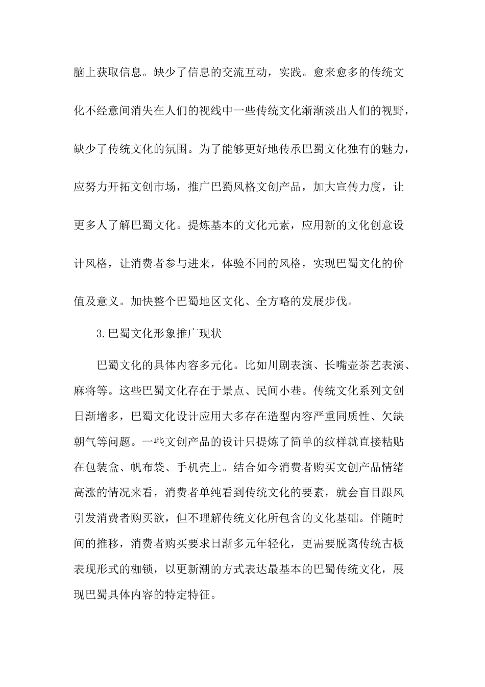 22年WP 以“哪吒”为原型的巴蜀文化IP形象在文创设计中的应用研究-约6805字符.docx_第5页