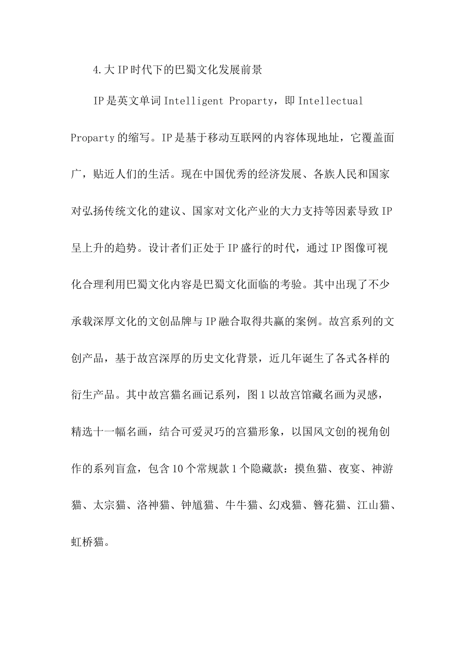 22年WP 以“哪吒”为原型的巴蜀文化IP形象在文创设计中的应用研究-约6805字符.docx_第6页