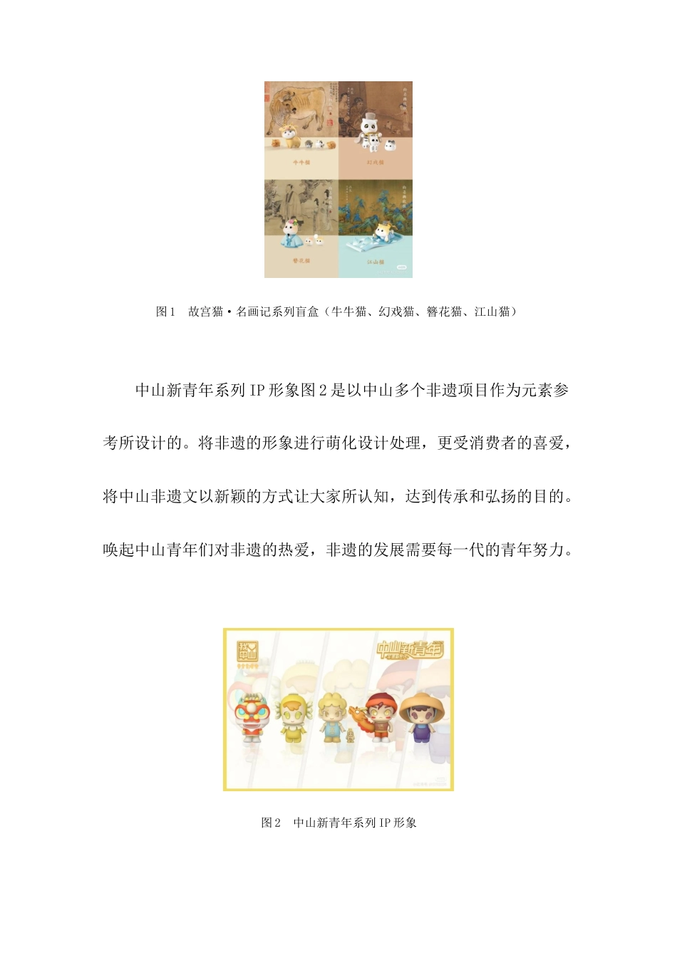 22年WP 以“哪吒”为原型的巴蜀文化IP形象在文创设计中的应用研究-约6805字符.docx_第7页