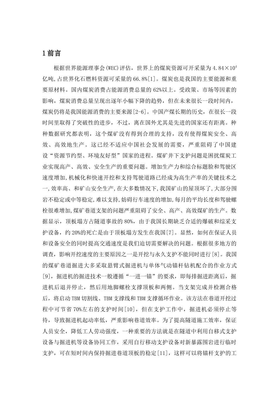 22年WP 煤矿巷道超前支护装备的三维建模与仿真-约7340字符.docx_第2页