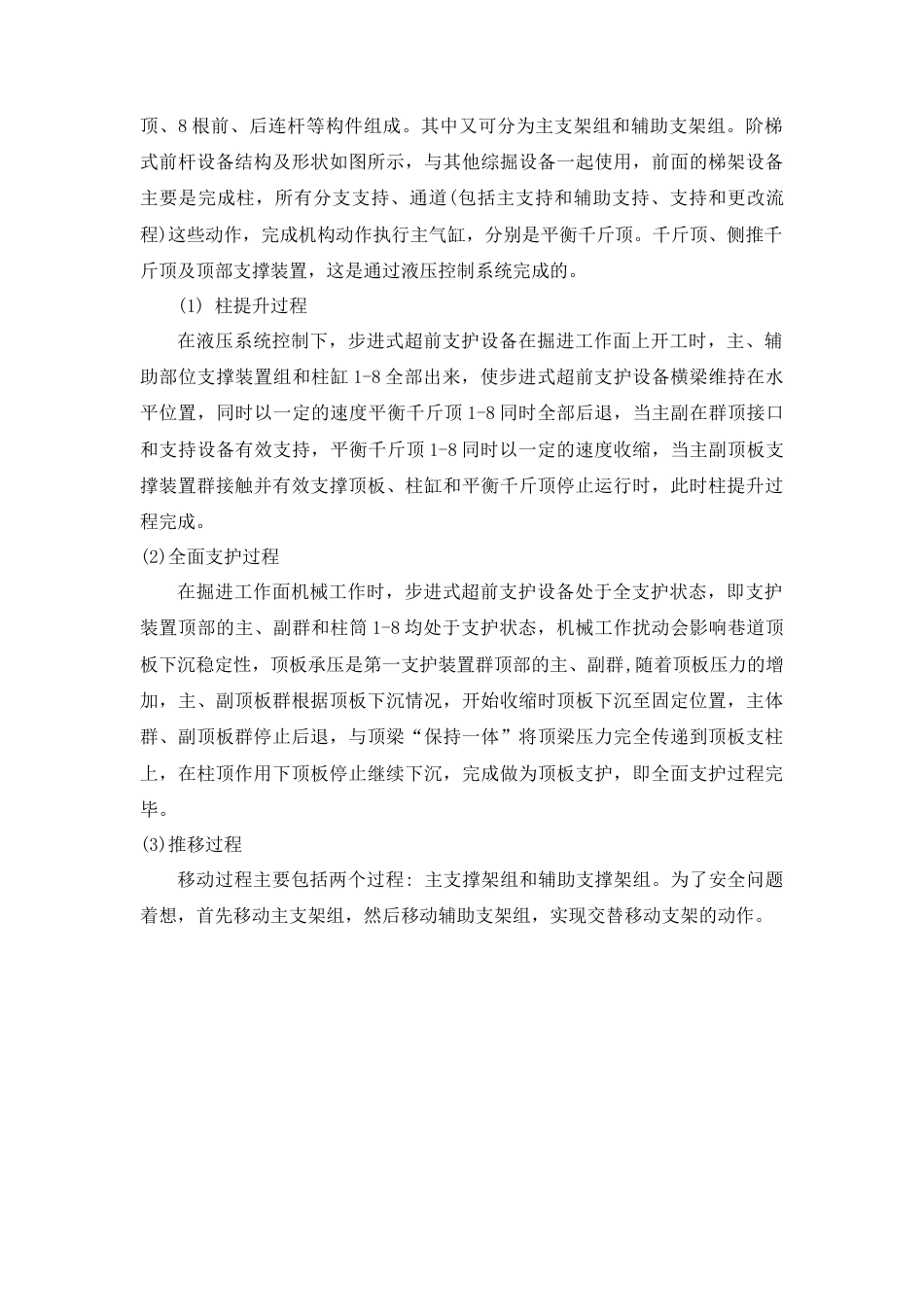 22年WP 煤矿巷道超前支护装备的三维建模与仿真-约7340字符.docx_第4页