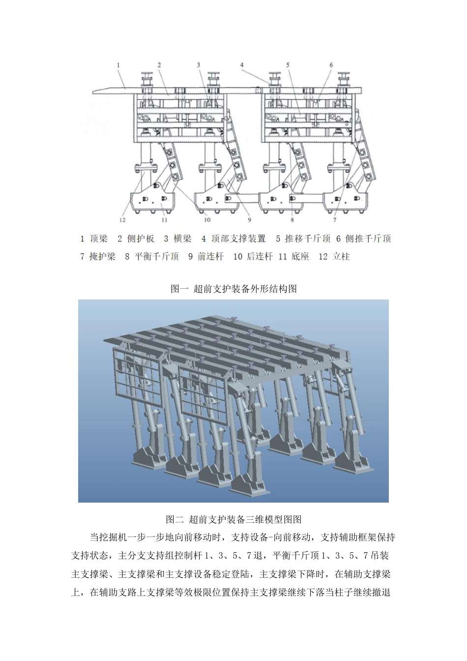 22年WP 煤矿巷道超前支护装备的三维建模与仿真-约7340字符.docx_第5页