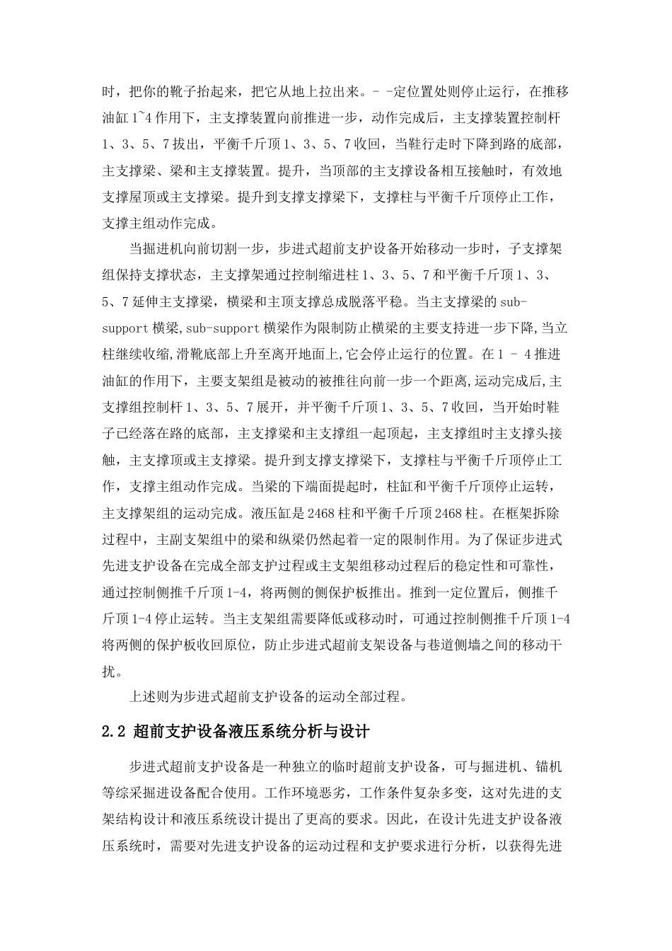22年WP 煤矿巷道超前支护装备的三维建模与仿真-约7340字符.docx_第6页