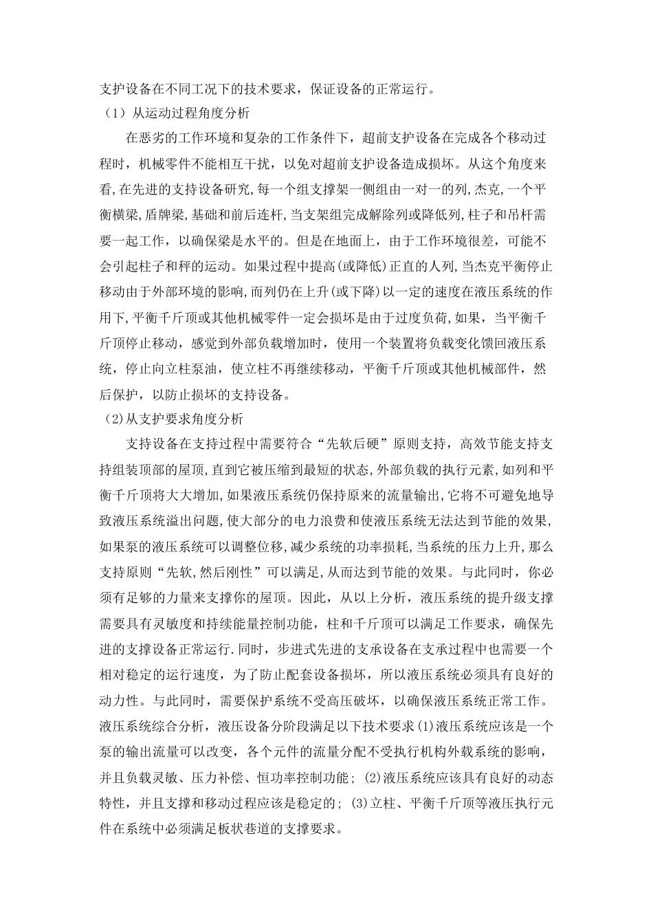 22年WP 煤矿巷道超前支护装备的三维建模与仿真-约7340字符.docx_第7页