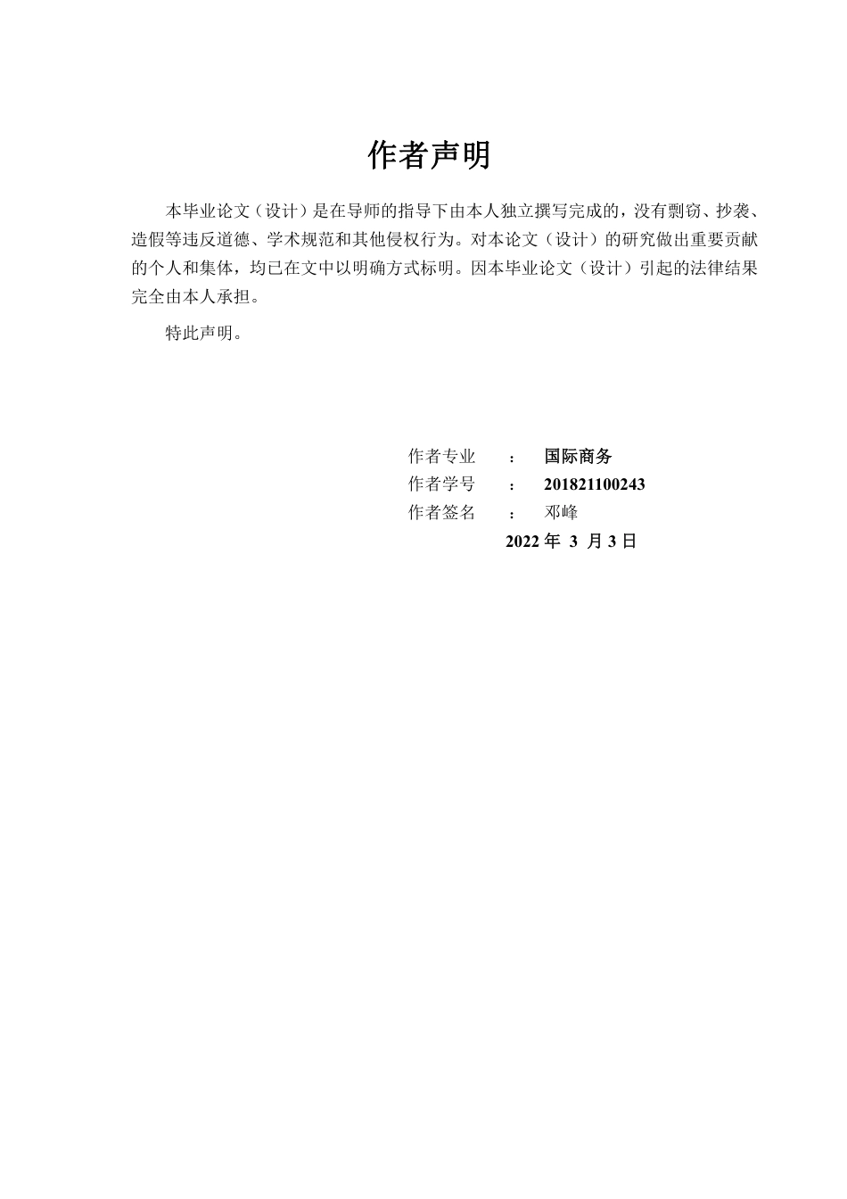 22年WP 邓峰+国商1801+双循环背景下中国制造业全球价值链分工测度-约29002字符.pdf_第2页