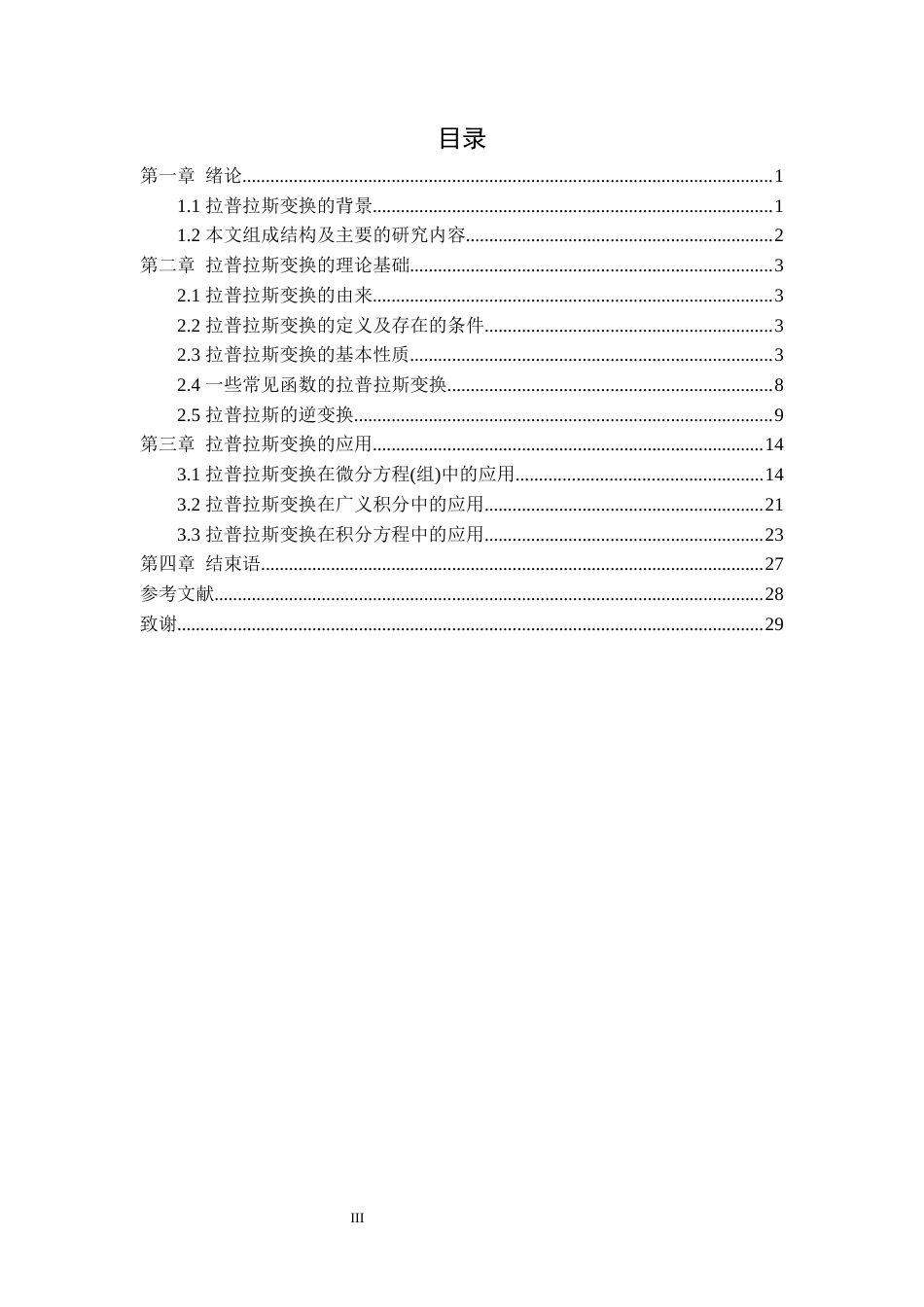 22年WP 应用拉普拉斯变换求解高等数学中的问题-约11445字符.docx_第5页
