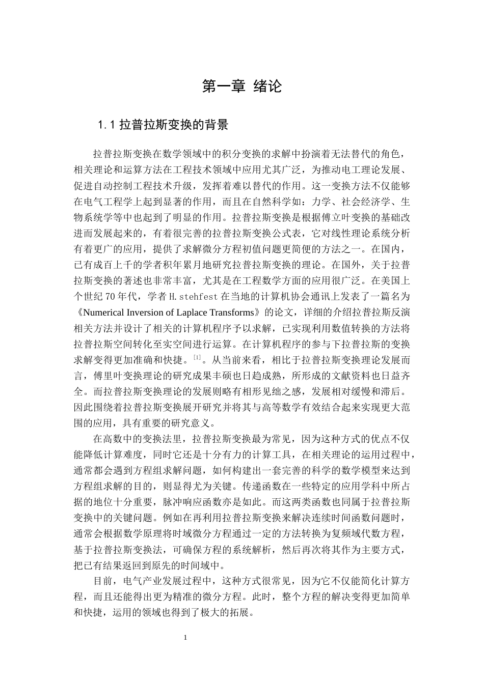 22年WP 应用拉普拉斯变换求解高等数学中的问题-约11445字符.docx_第6页